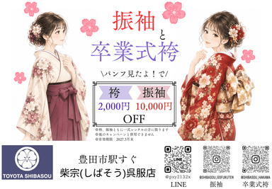 柴宗呉服店
