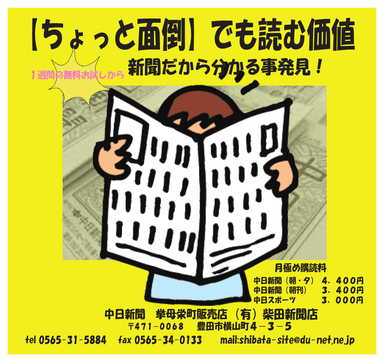 柴田新聞店